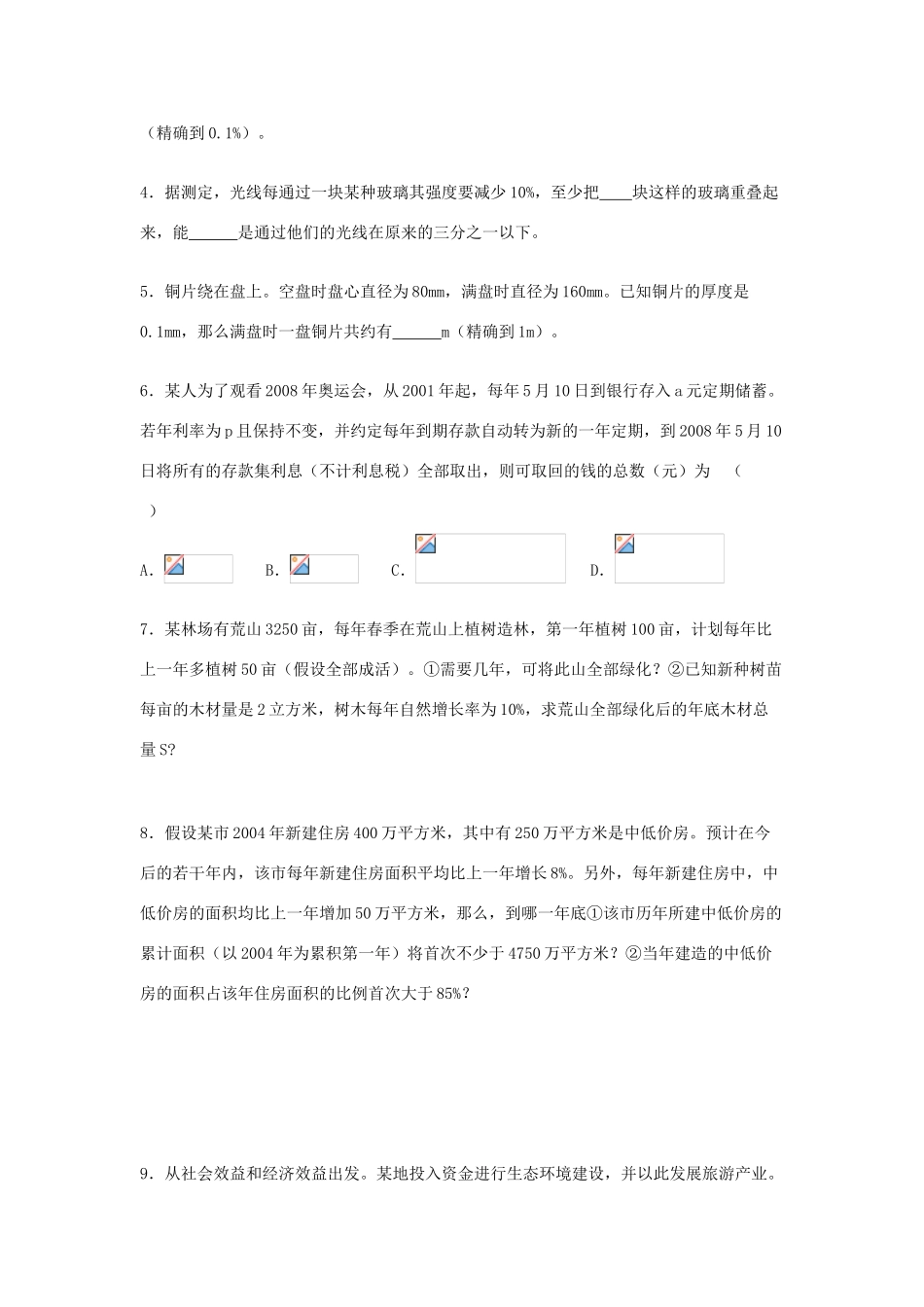 高三数学 第13课时 数列应用复习案 沪教版-沪教版高三全册数学试题_第3页