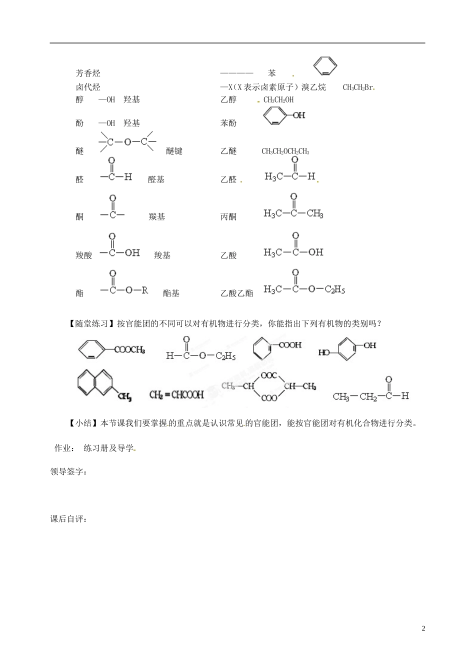 北京市房山区实验中学高中化学《1.1 有机化合物的分类》教学设计 新人教版选修5_第2页