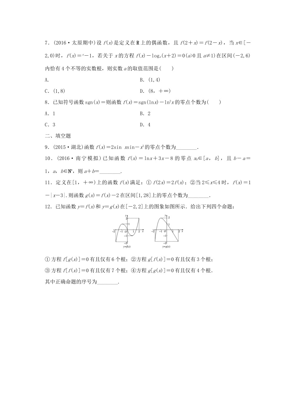 高三数学 第13练 函数与方程练习-人教版高三全册数学试题_第2页