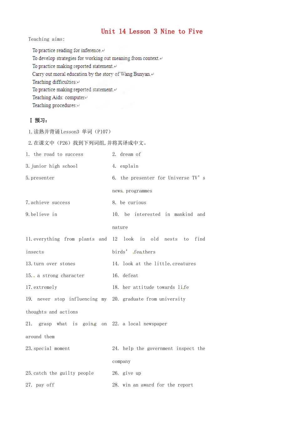 北京市房山区周口店中学高二英语 unit14《lesson3Nine to Five》教案_第1页