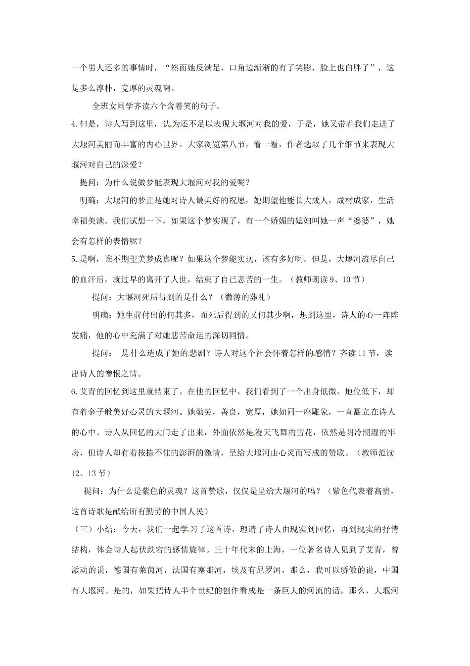 北京市房山区周口店中学高一语文 大堰河我的保姆教案 新人教版_第3页