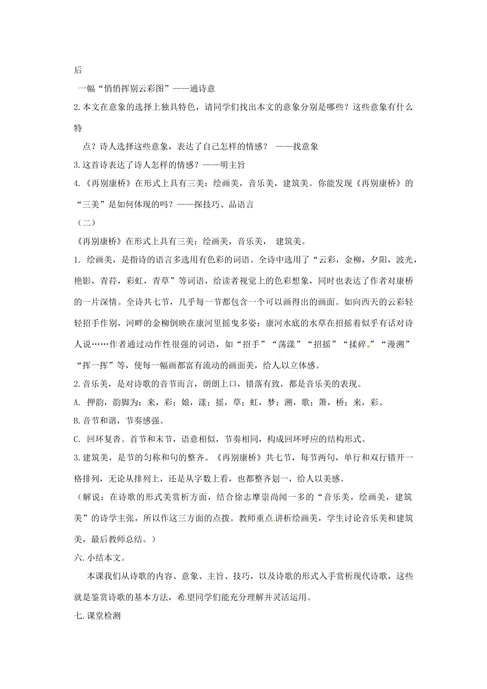 北京市房山区周口店中学高一语文 再别康桥教案 新人教版_第2页