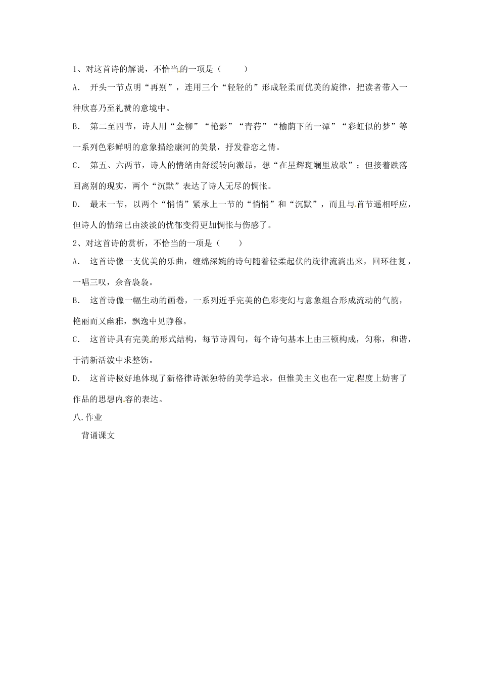 北京市房山区周口店中学高一语文 再别康桥教案 新人教版_第3页