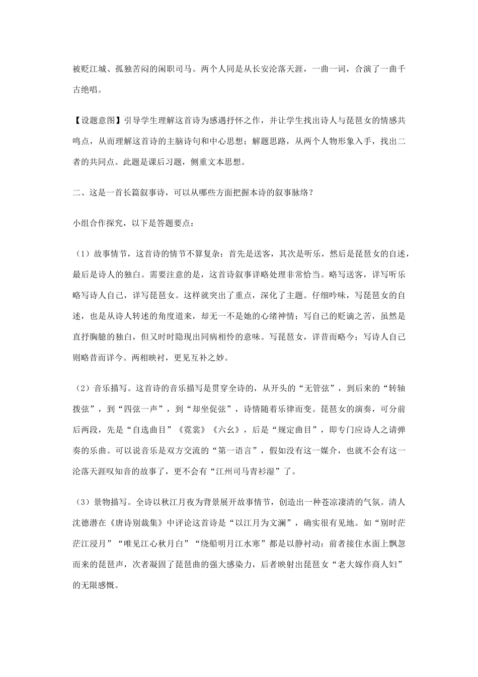 北京市师范大学2014-2015学年高中语文 第6课《琵琶行并序》（第2课时）教学设计 新人教版必修3_第3页
