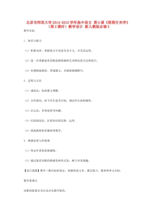 北京市师范大学2014-2015学年高中语文 第6课《琵琶行并序》（第2课时）教学设计 新人教版必修3
