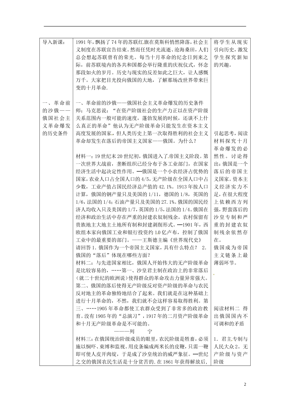 北京市房山区周口店中学2014年高中历史 第19课 俄国十月革命的胜利教案 新人教版必修1_第2页