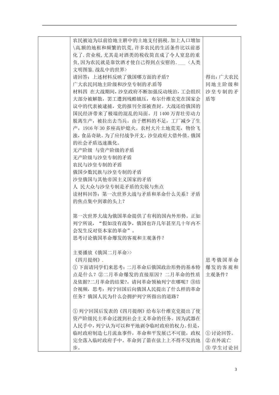 北京市房山区周口店中学2014年高中历史 第19课 俄国十月革命的胜利教案 新人教版必修1_第3页