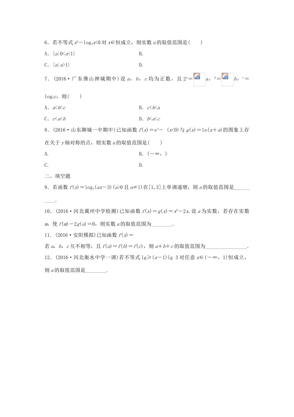 高三数学 第12练 对数函数练习-人教版高三全册数学试题_第2页