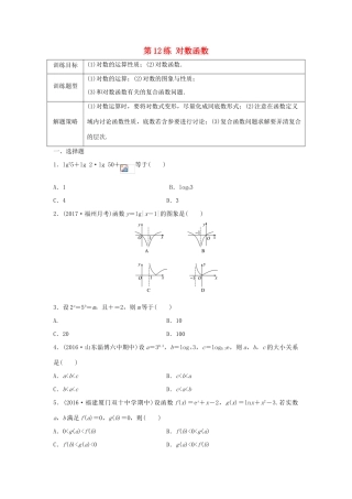 高三数学 第12练 对数函数练习-人教版高三全册数学试题