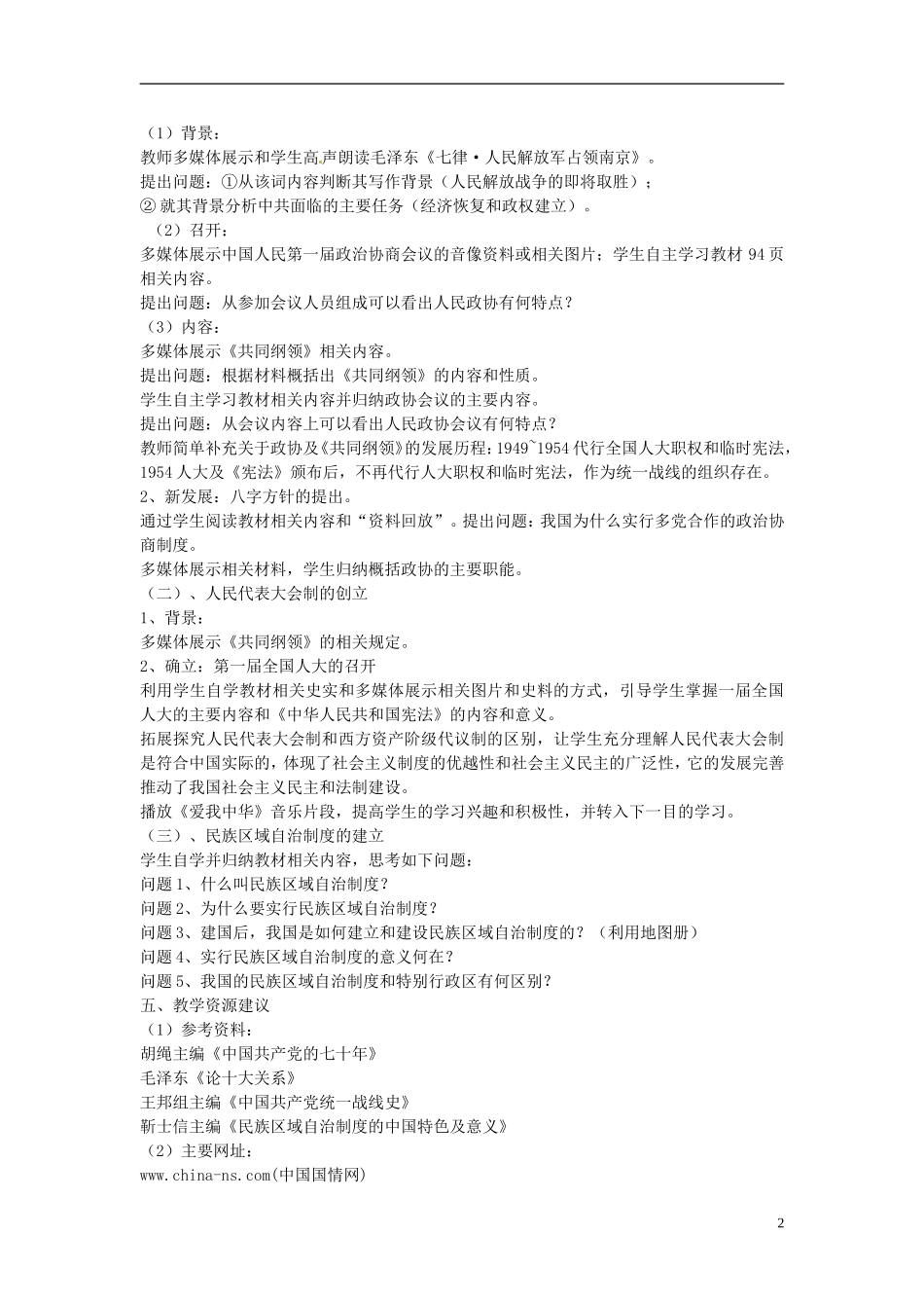 北京市房山区周口店中学2014年高中历史 第20课《新中国的民主政治建设》教学设计 新人教版必修1_第2页