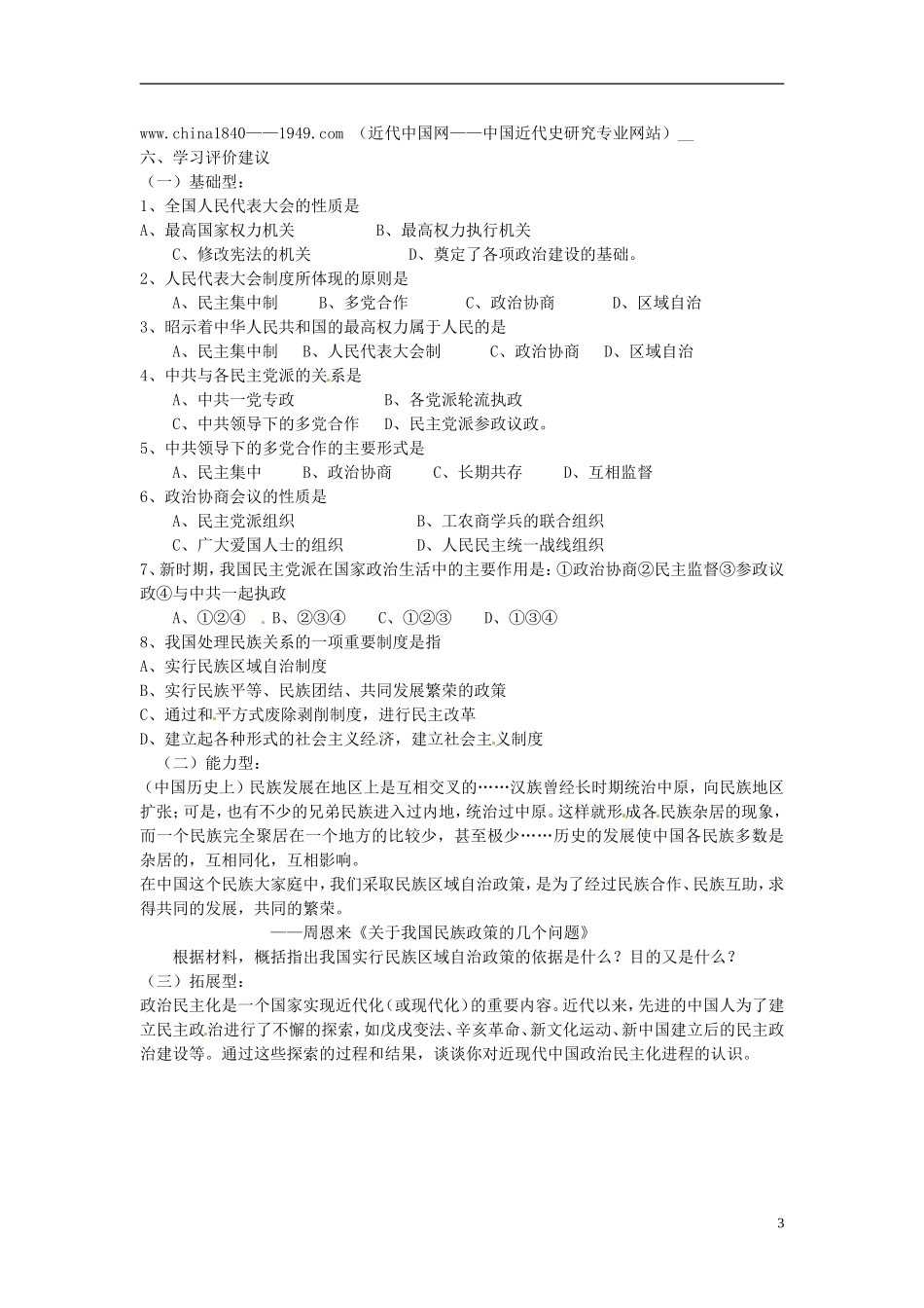 北京市房山区周口店中学2014年高中历史 第20课《新中国的民主政治建设》教学设计 新人教版必修1_第3页