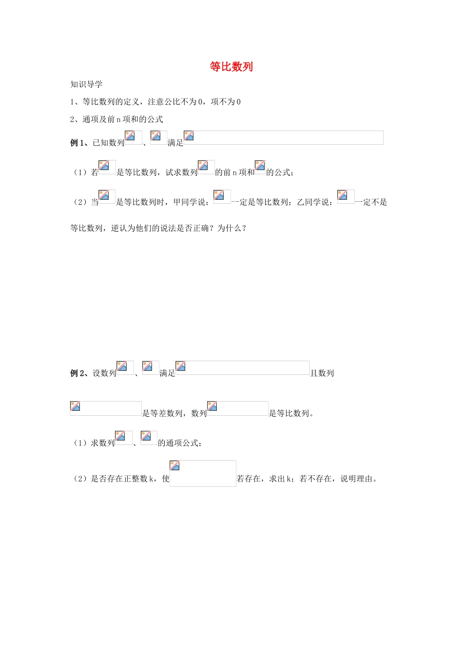 高三数学 第11课时 等比数列复习案 沪教版-沪教版高三全册数学试题_第1页