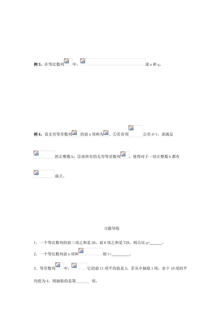 高三数学 第11课时 等比数列复习案 沪教版-沪教版高三全册数学试题_第2页