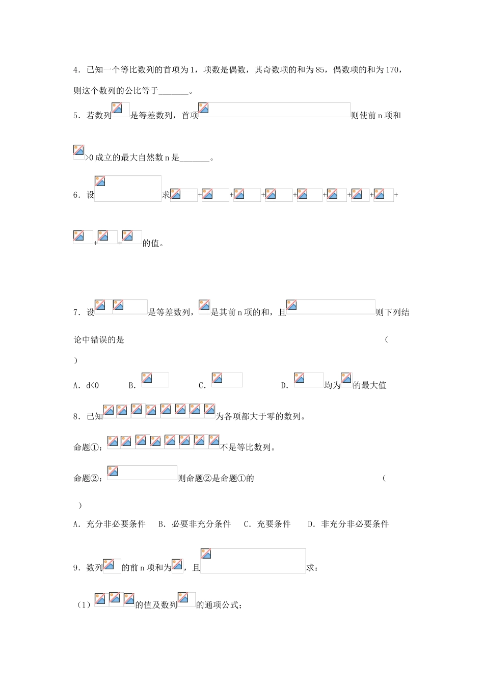 高三数学 第11课时 等比数列复习案 沪教版-沪教版高三全册数学试题_第3页
