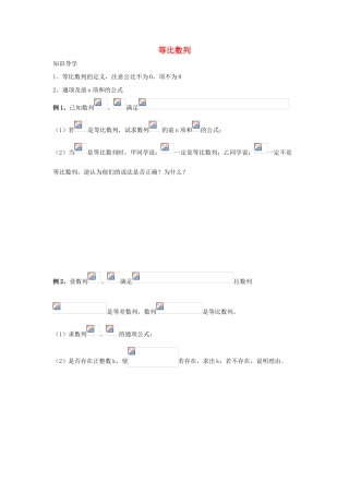 高三数学 第11课时 等比数列复习案 沪教版-沪教版高三全册数学试题
