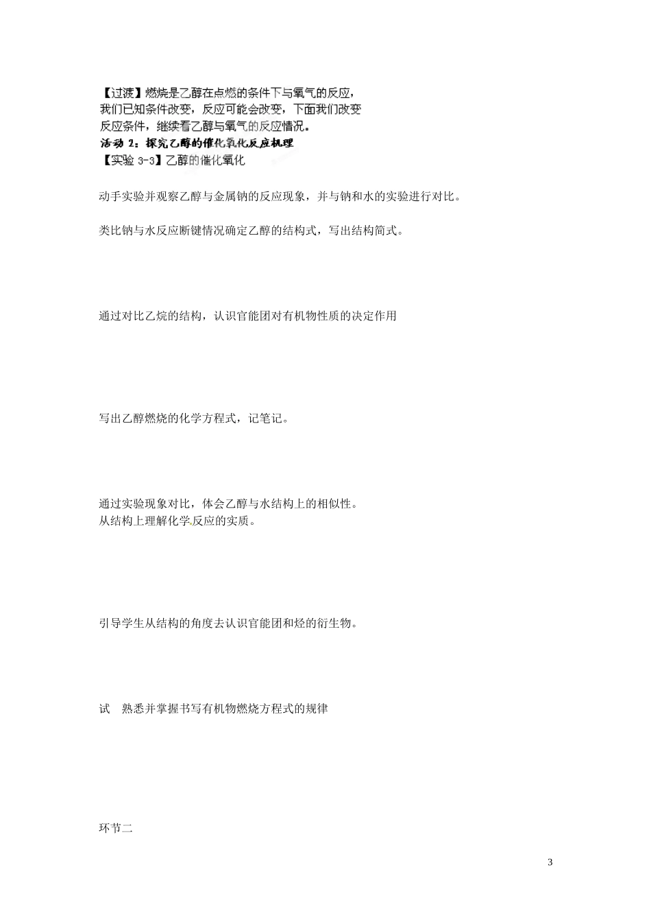 北京市大兴区黄村第五中学2014高中化学 3.3 生活中两种常见的有机物之乙醇教案 新人教版必修2_第3页