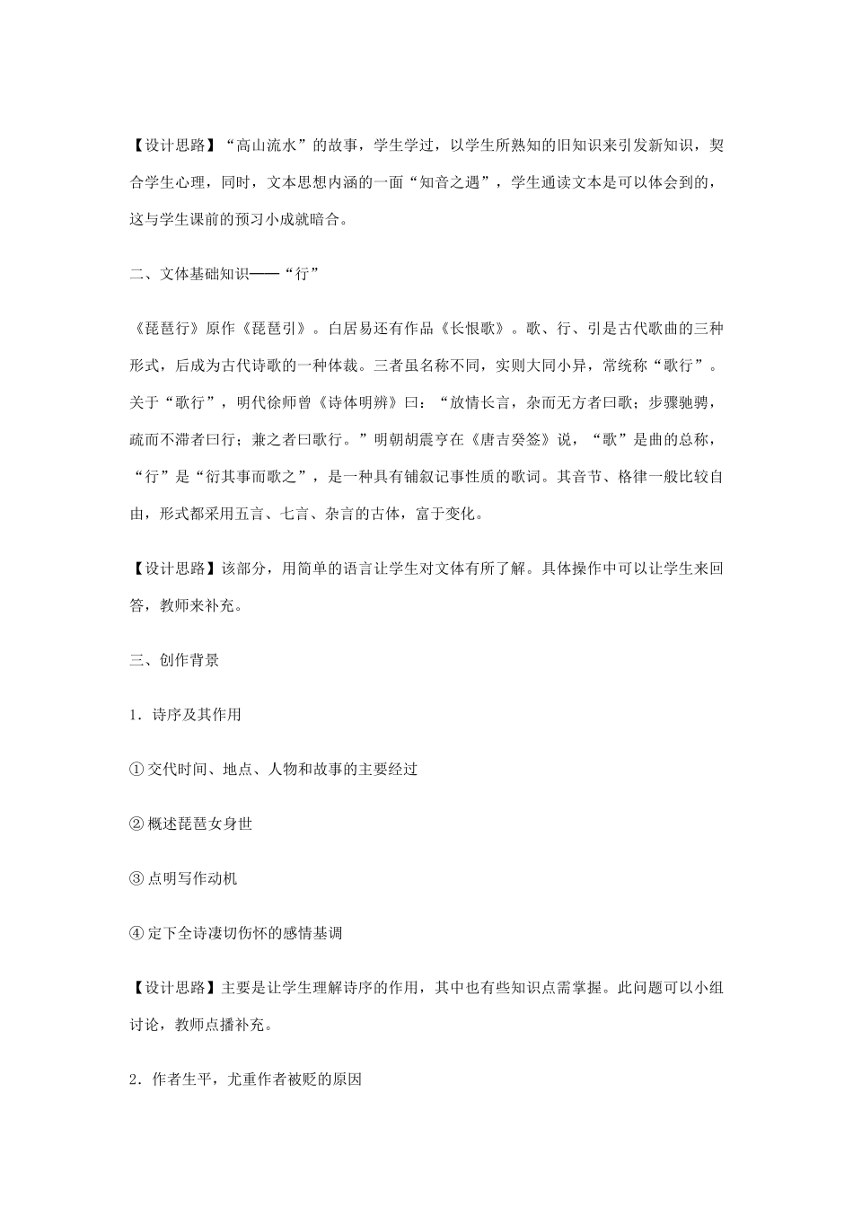 北京市师范大学2014-2015学年高中语文 第6课《琵琶行并序》（第1课时）教学设计 新人教版必修3_第3页