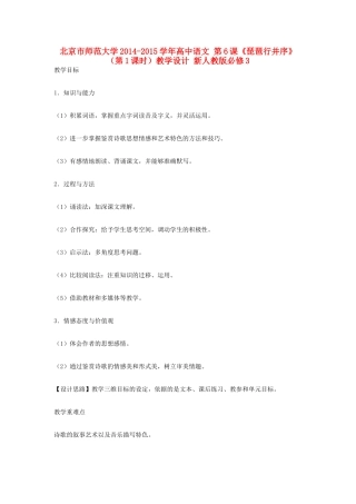 北京市师范大学2014-2015学年高中语文 第6课《琵琶行并序》（第1课时）教学设计 新人教版必修3