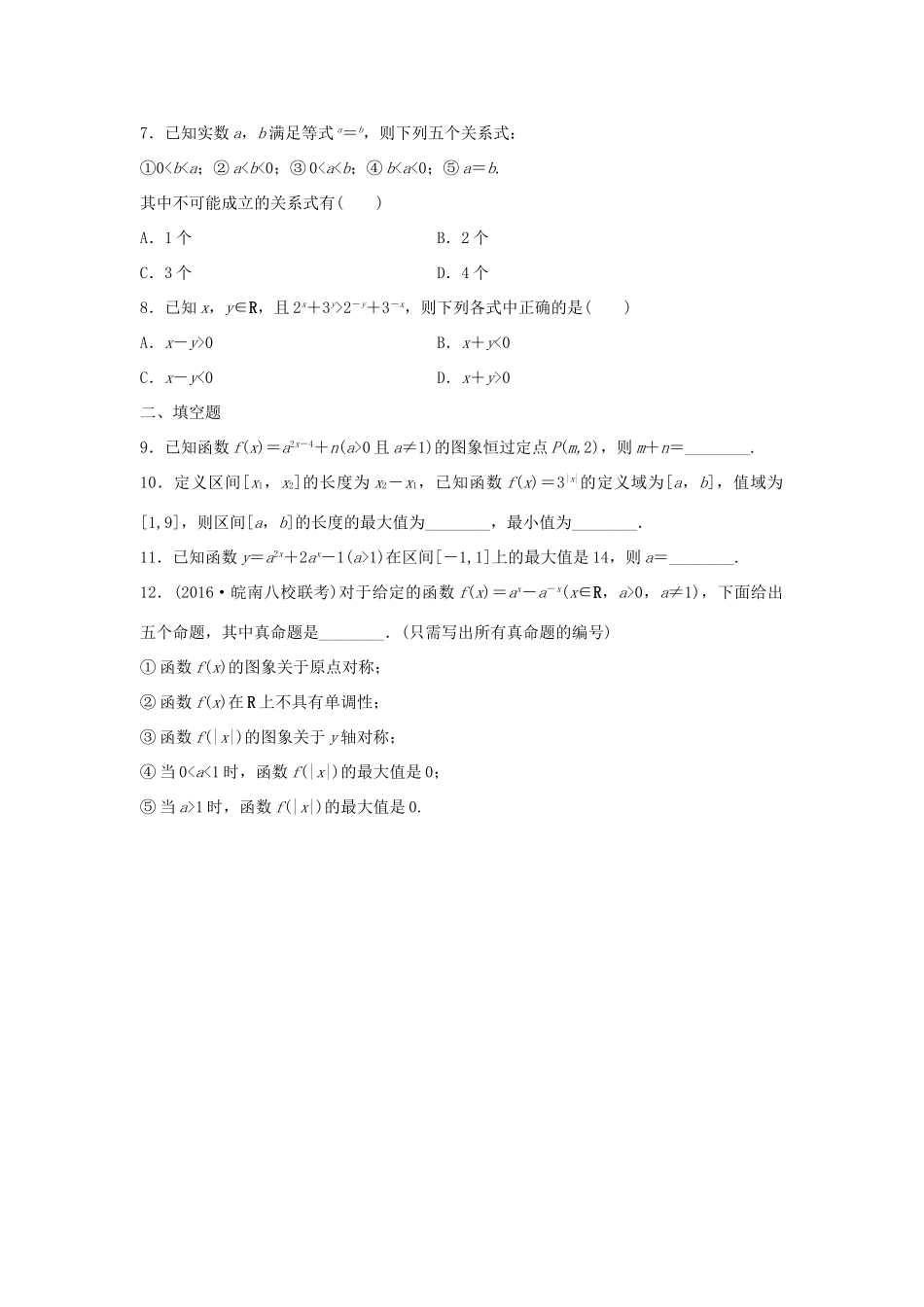 高三数学 第11练 指数函数练习-人教版高三全册数学试题_第2页