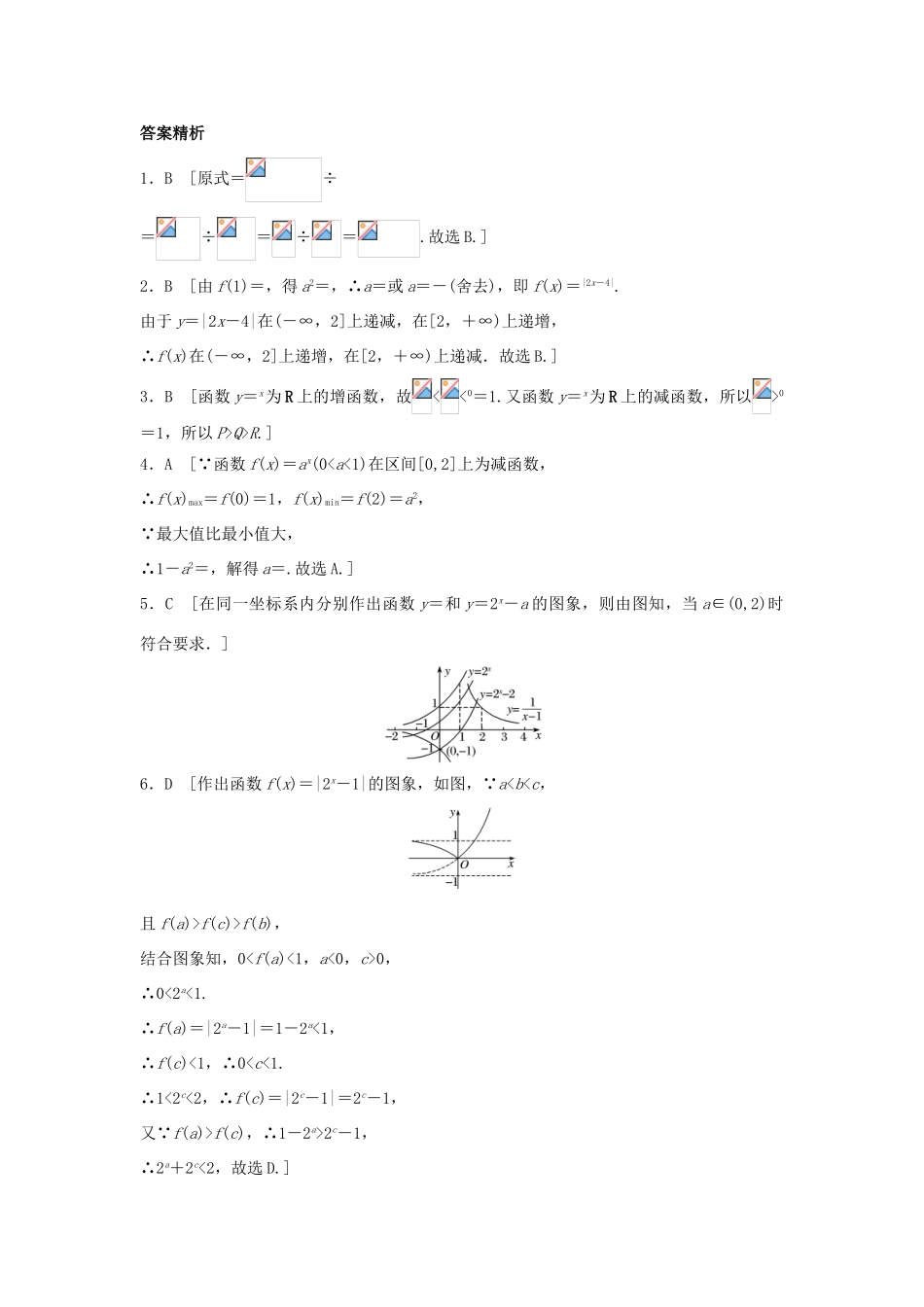高三数学 第11练 指数函数练习-人教版高三全册数学试题_第3页