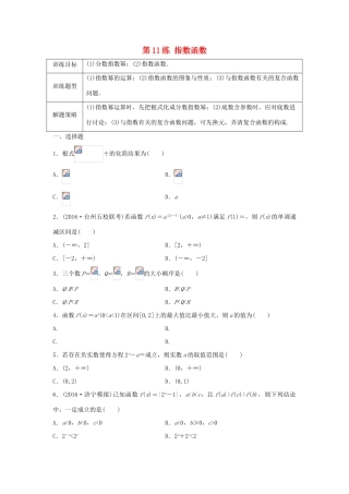 高三数学 第11练 指数函数练习-人教版高三全册数学试题