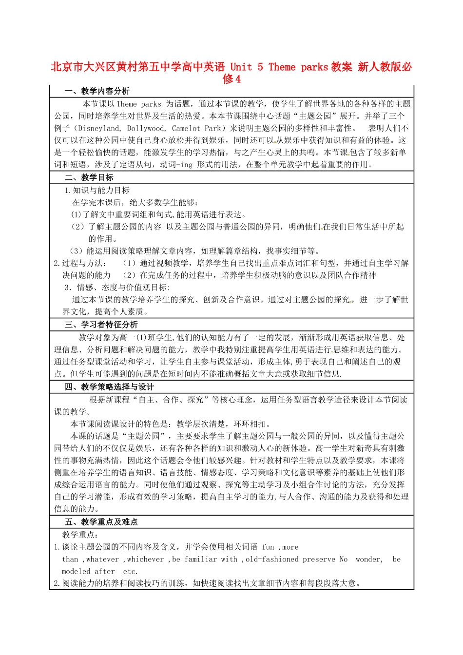 北京市大兴区黄村第五中学高中英语 Unit 5 Theme parks教案 新人教版必修4_第1页