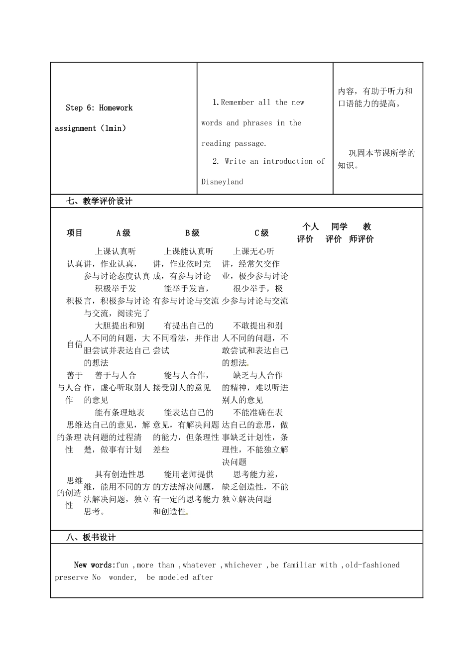 北京市大兴区黄村第五中学高中英语 Unit 5 Theme parks教案 新人教版必修4_第3页