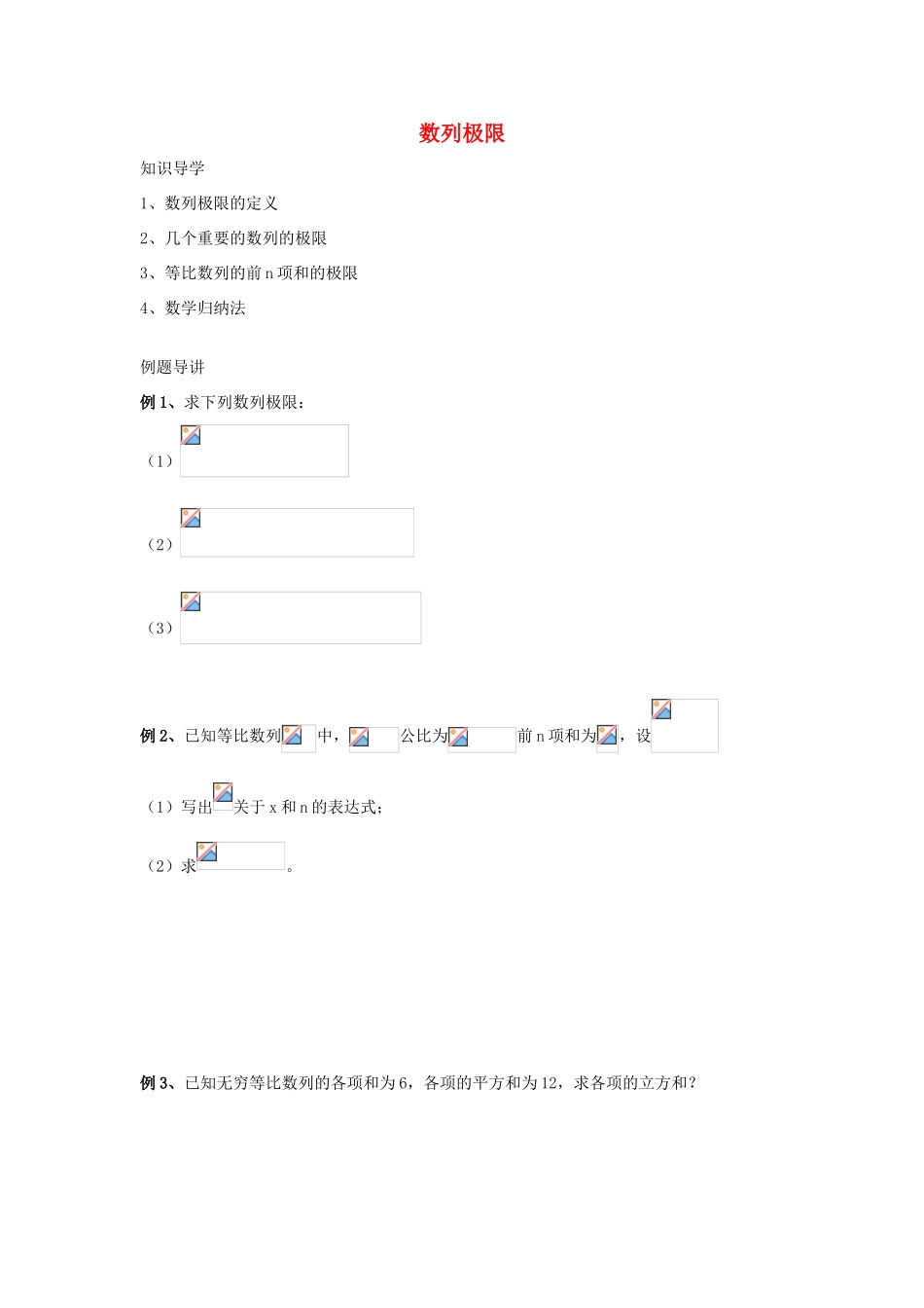 高三数学 第12课时 数列极限复习案 沪教版-沪教版高三全册数学试题_第1页