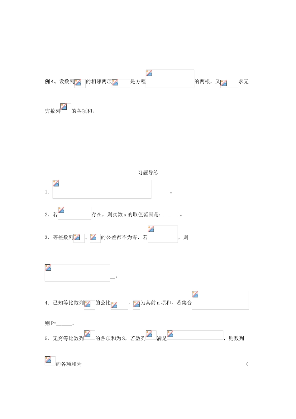 高三数学 第12课时 数列极限复习案 沪教版-沪教版高三全册数学试题_第2页