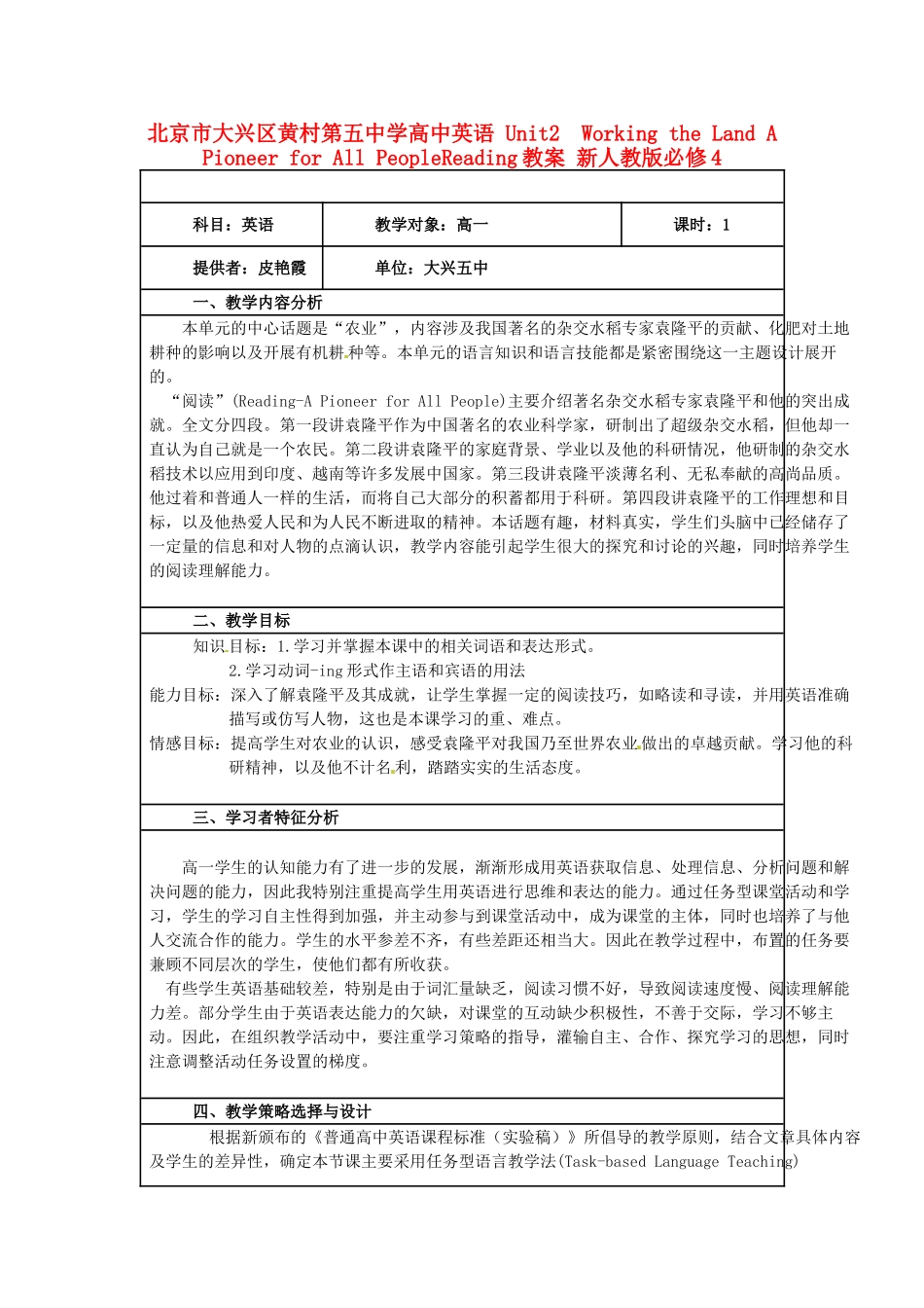 北京市大兴区黄村第五中学高中英语 Unit2  Working the Land A Pioneer for All PeopleReading教案 新人教版必修4_第1页