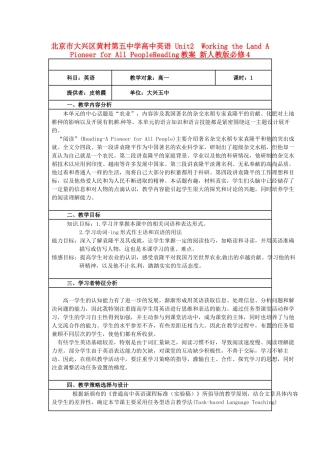 北京市大兴区黄村第五中学高中英语 Unit2  Working the Land A Pioneer for All PeopleReading教案 新人教版必修4