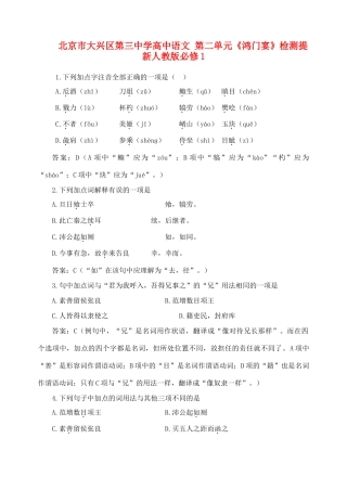 北京市大兴区第三中学高中语文 第二单元《鸿门宴》检测提 新人教版必修1