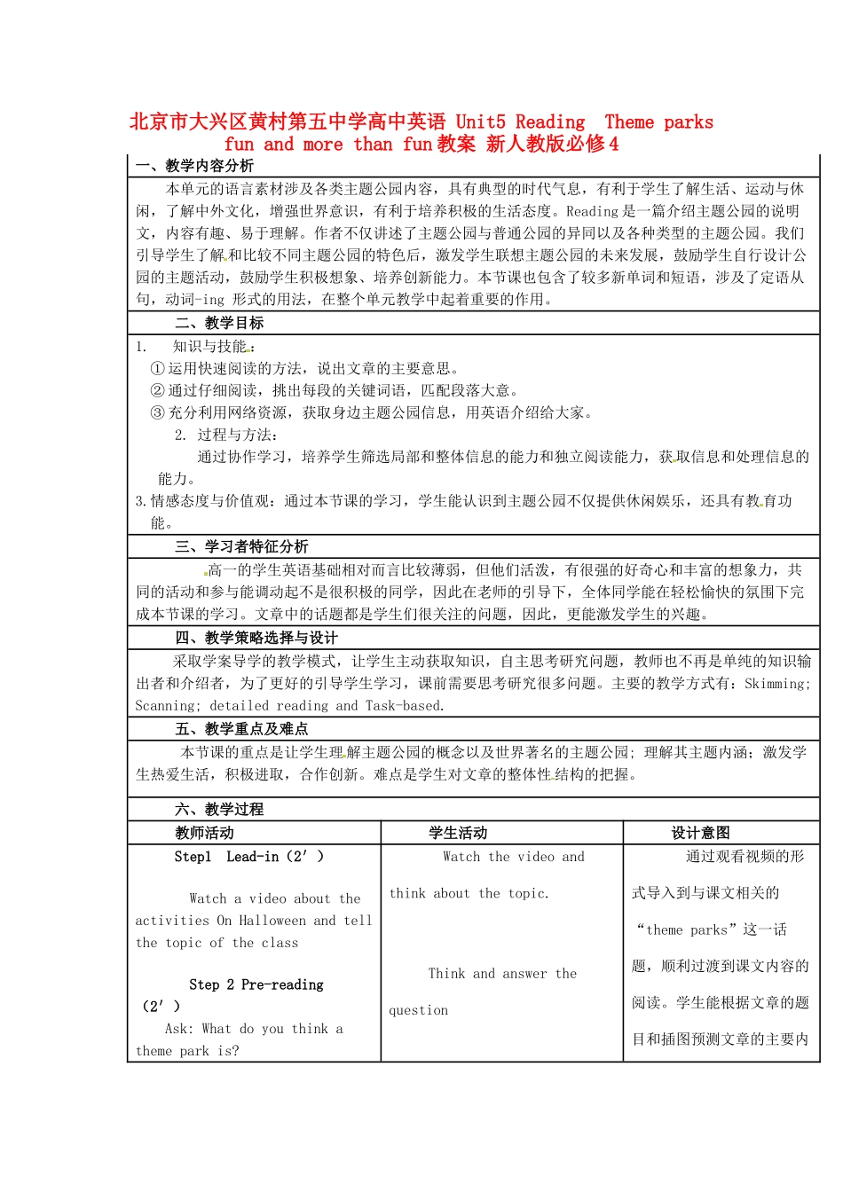 北京市大兴区黄村第五中学高中英语 Unit5 Reading  Theme parks fun and more than fun教案 新人教版必修4_第1页
