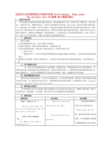 北京市大兴区黄村第五中学高中英语 Unit5 Reading  Theme parks fun and more than fun教案 新人教版必修4