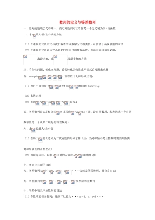高三数学 第10课时 数列的定义与等差数列复习案 沪教版-沪教版高三全册数学试题