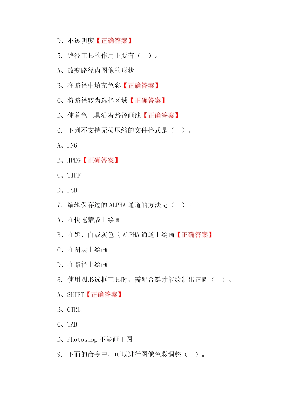 photoshop试题库及答案 _第2页