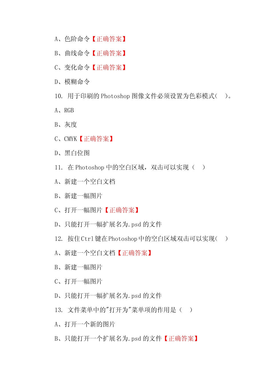photoshop试题库及答案 _第3页