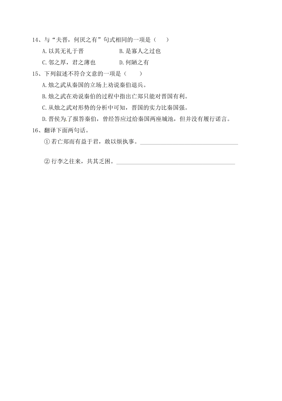 北京市大兴区第三中学高中语文 第二单元《烛之武退秦师》检测题 新人教版必修1_第3页