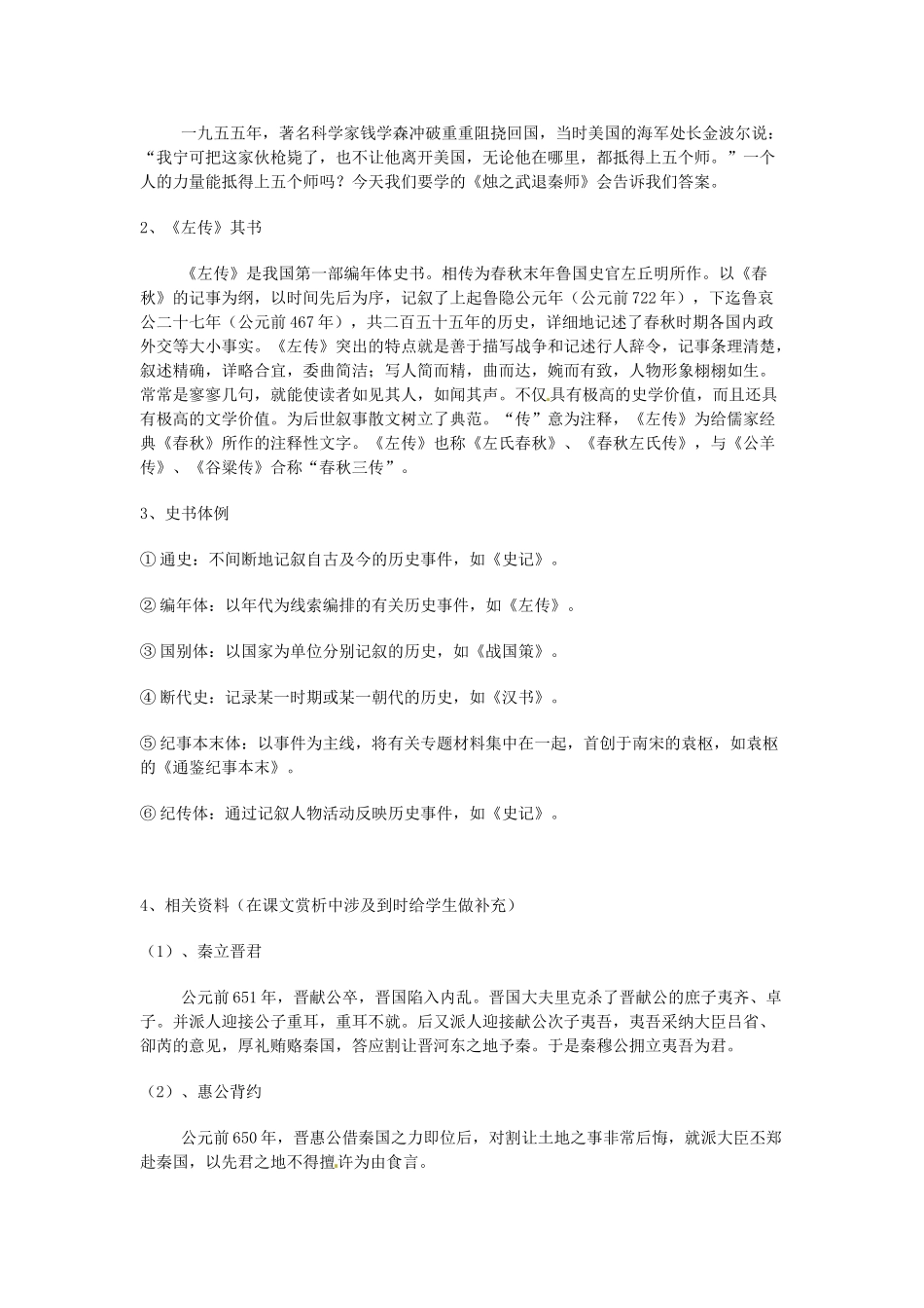 北京市大兴区第三中学高中语文 第二单元 烛之武退秦师教案 新人教版必修1_第2页