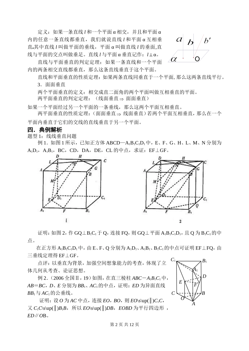 高三数学 空间几何垂直分析与解题_第2页