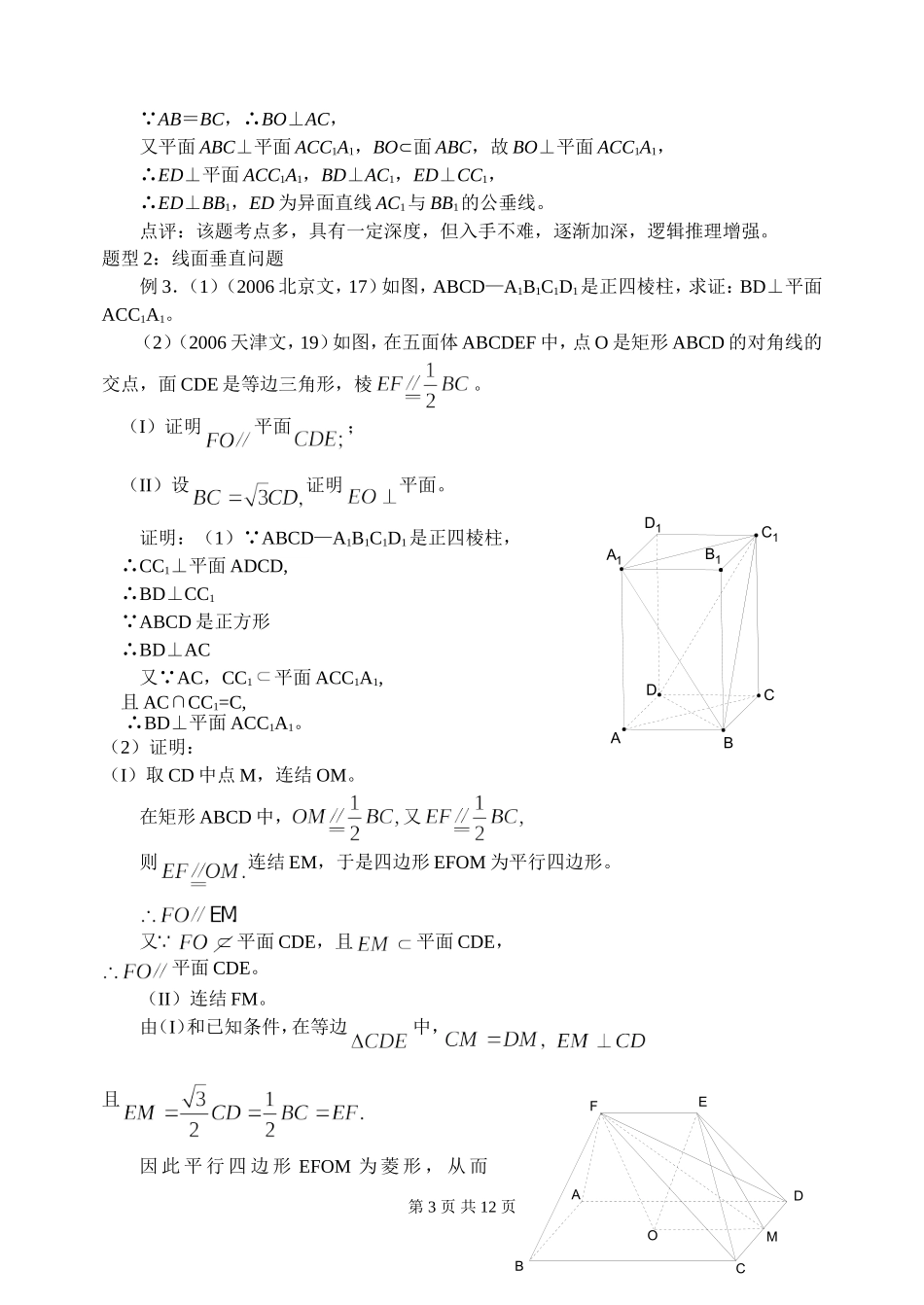 高三数学 空间几何垂直分析与解题_第3页