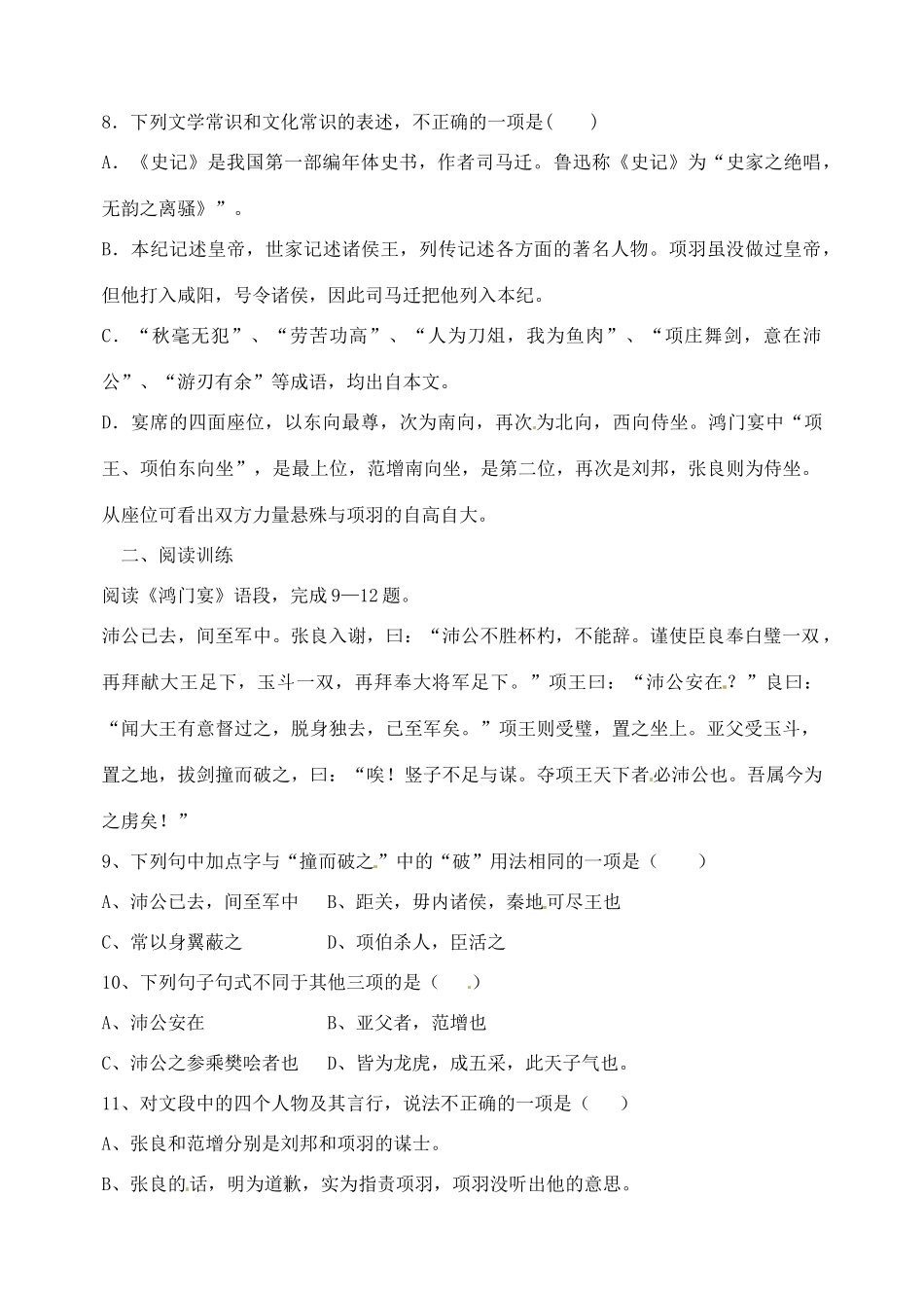 北京市大兴区第三中学高中语文 第二单元 鸿门宴测试题 新人教版必修1_第3页