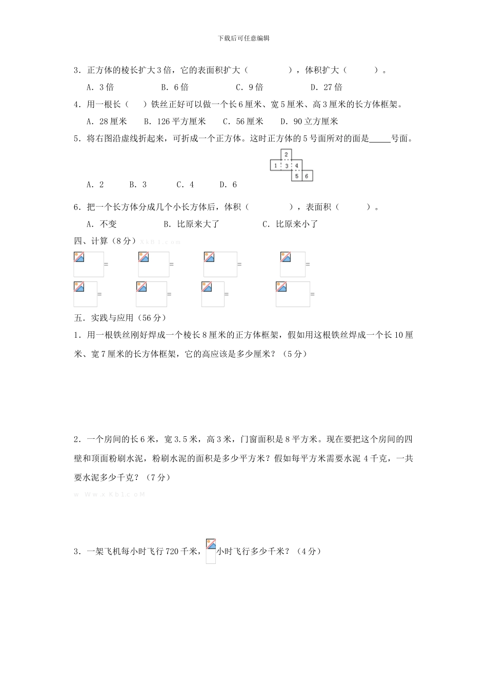 小学数学六年级秋季第一次月测_第2页