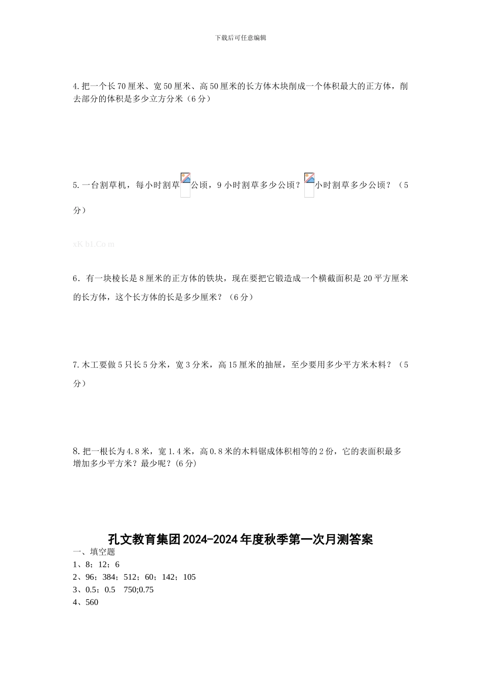 小学数学六年级秋季第一次月测_第3页