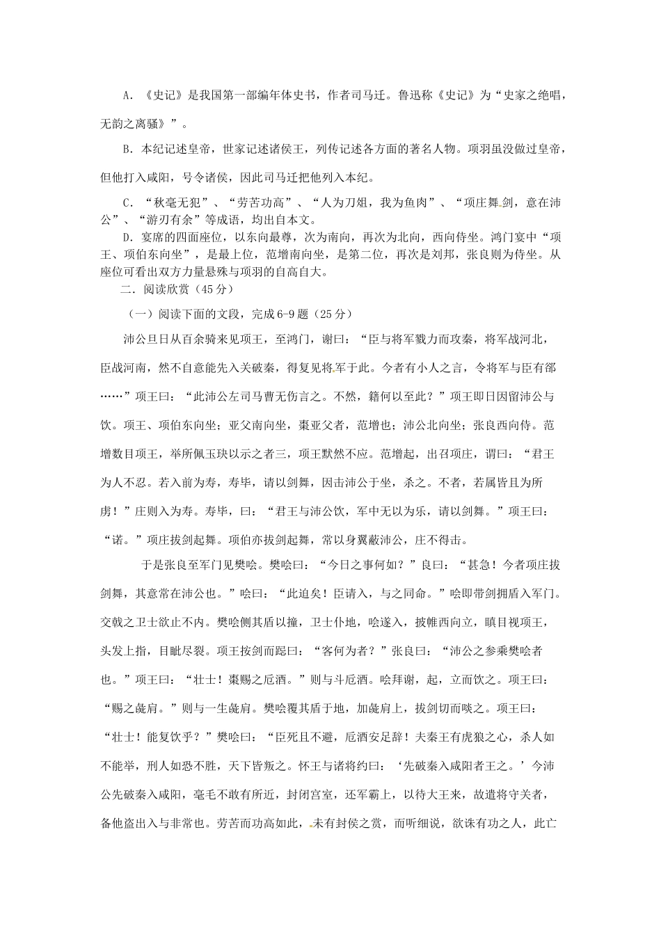 北京市大兴区第三中学高中语文 第二单元 鸿门宴同步百分测验 新人教版必修1_第2页