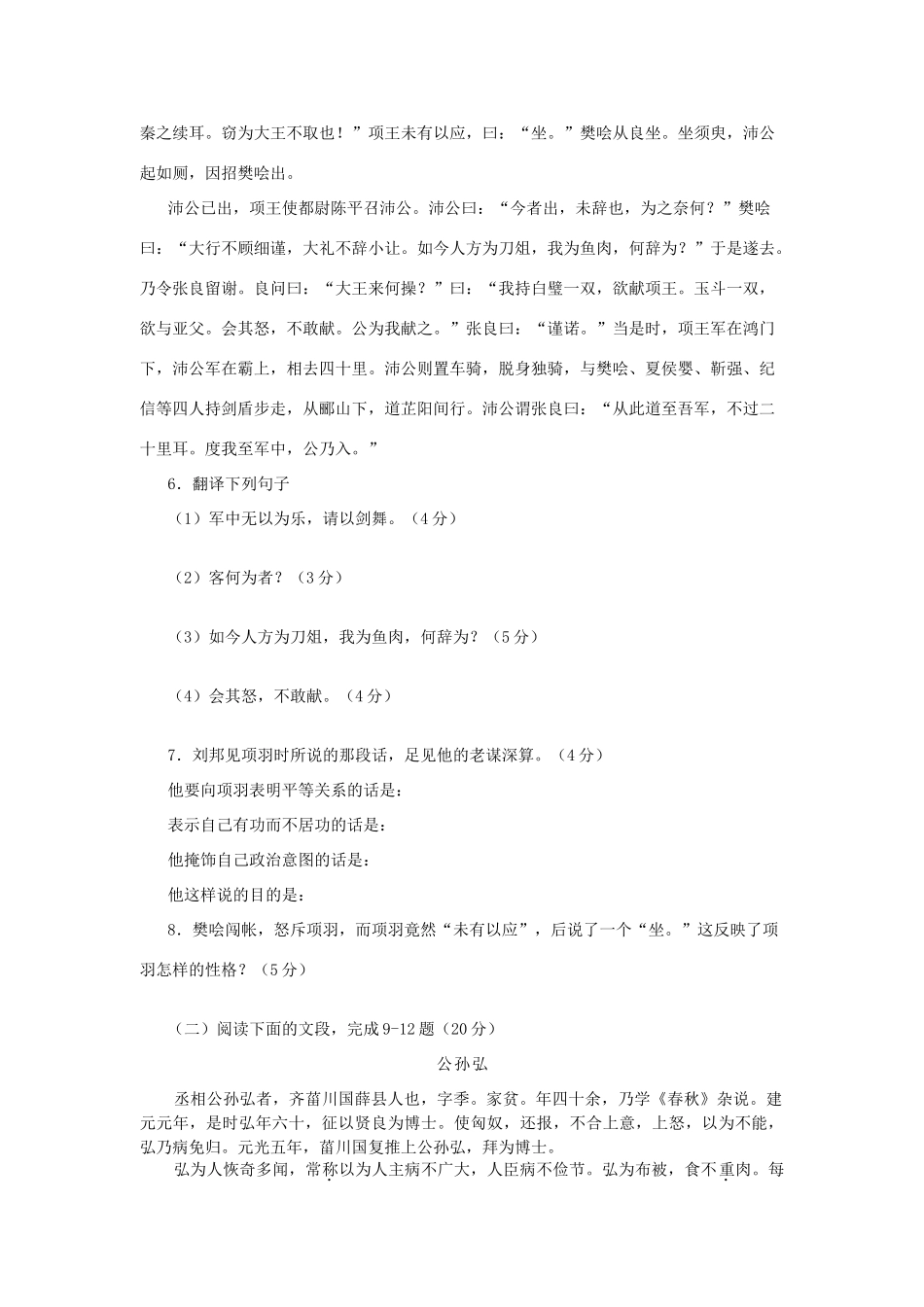 北京市大兴区第三中学高中语文 第二单元 鸿门宴同步百分测验 新人教版必修1_第3页