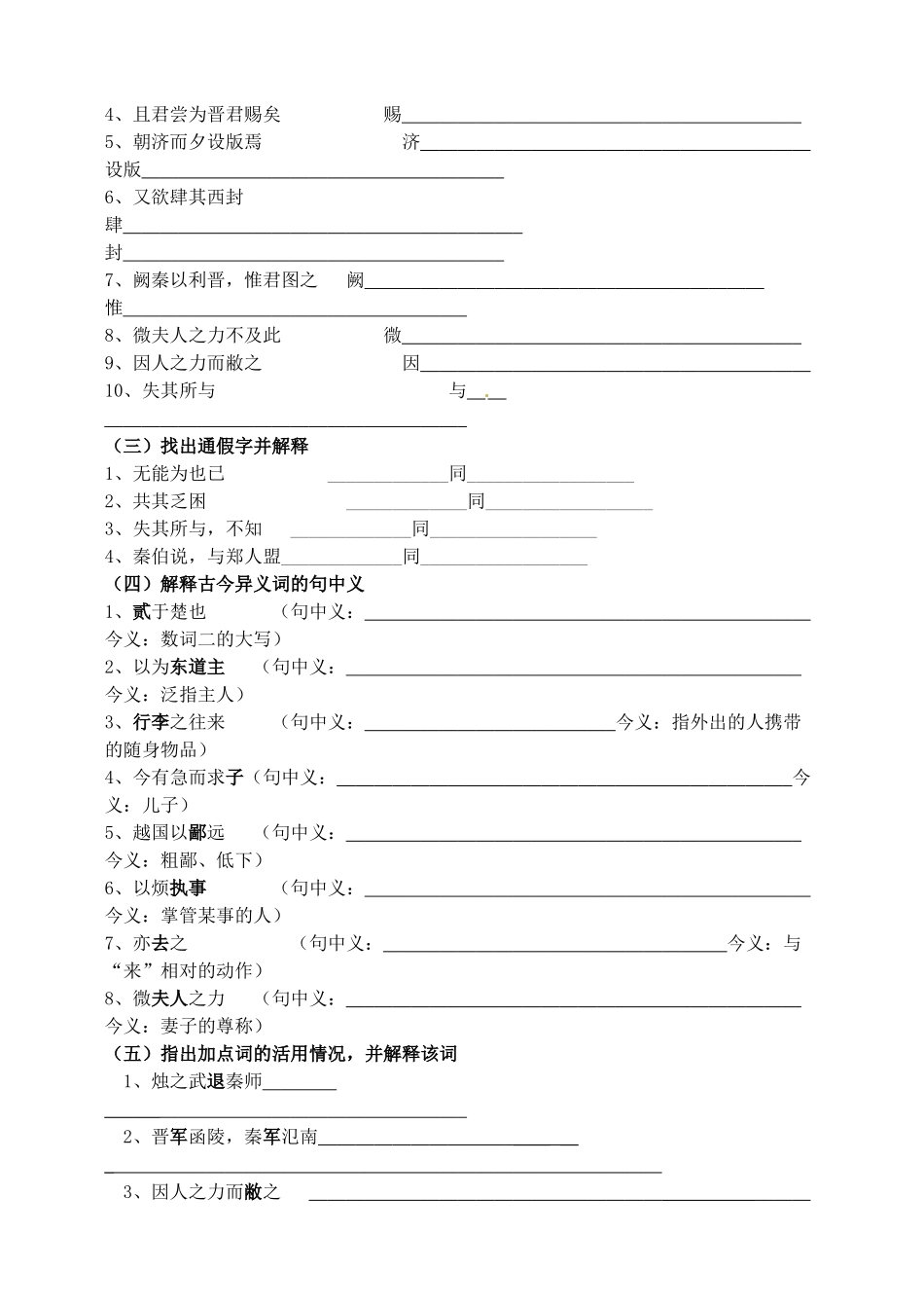 北京市大兴区第三中学高中语文 第二单元 烛之武退秦师学案 新人教版必修1_第2页
