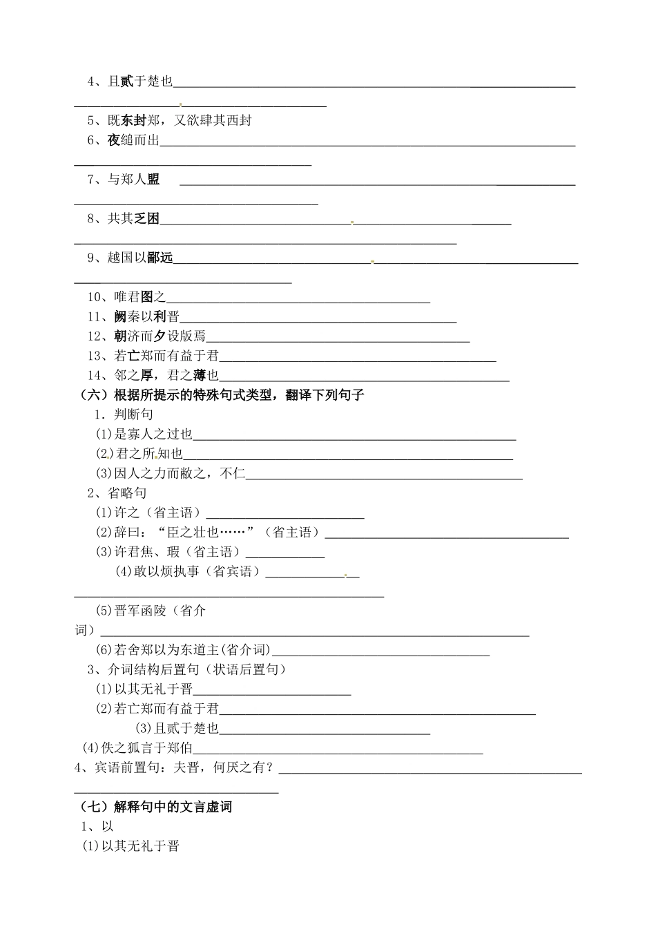北京市大兴区第三中学高中语文 第二单元 烛之武退秦师学案 新人教版必修1_第3页