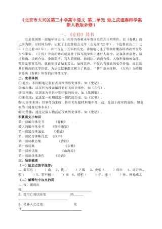 北京市大兴区第三中学高中语文 第二单元 烛之武退秦师学案 新人教版必修1