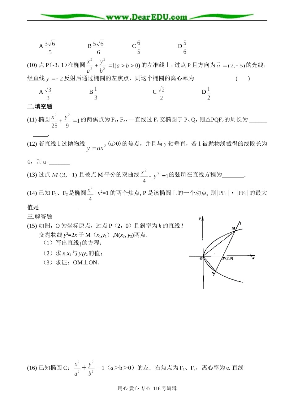 高三数学 直线与圆锥曲线的位置关系单元练习_第2页
